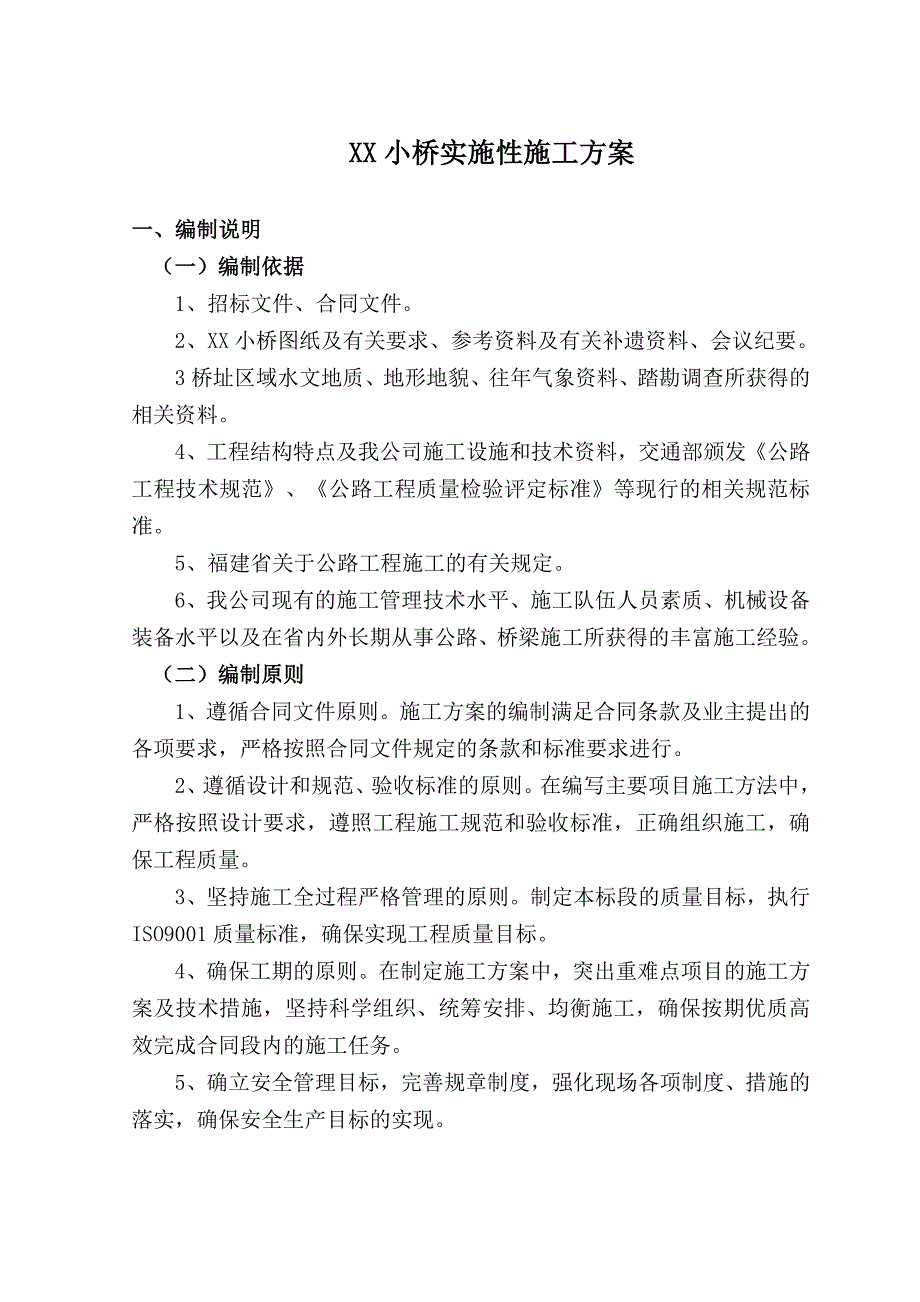 小桥施工方案.doc_第2页