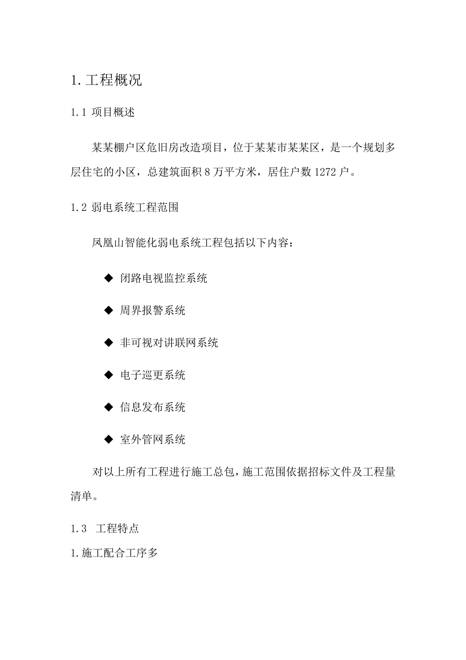 小区施工组织设计排版.doc_第3页