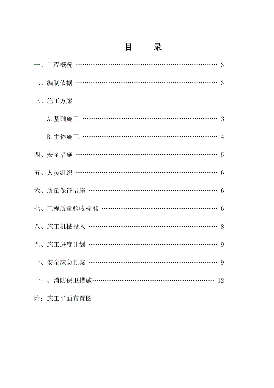 安阳岷山集团86m烟囱施工组织设计.doc_第2页