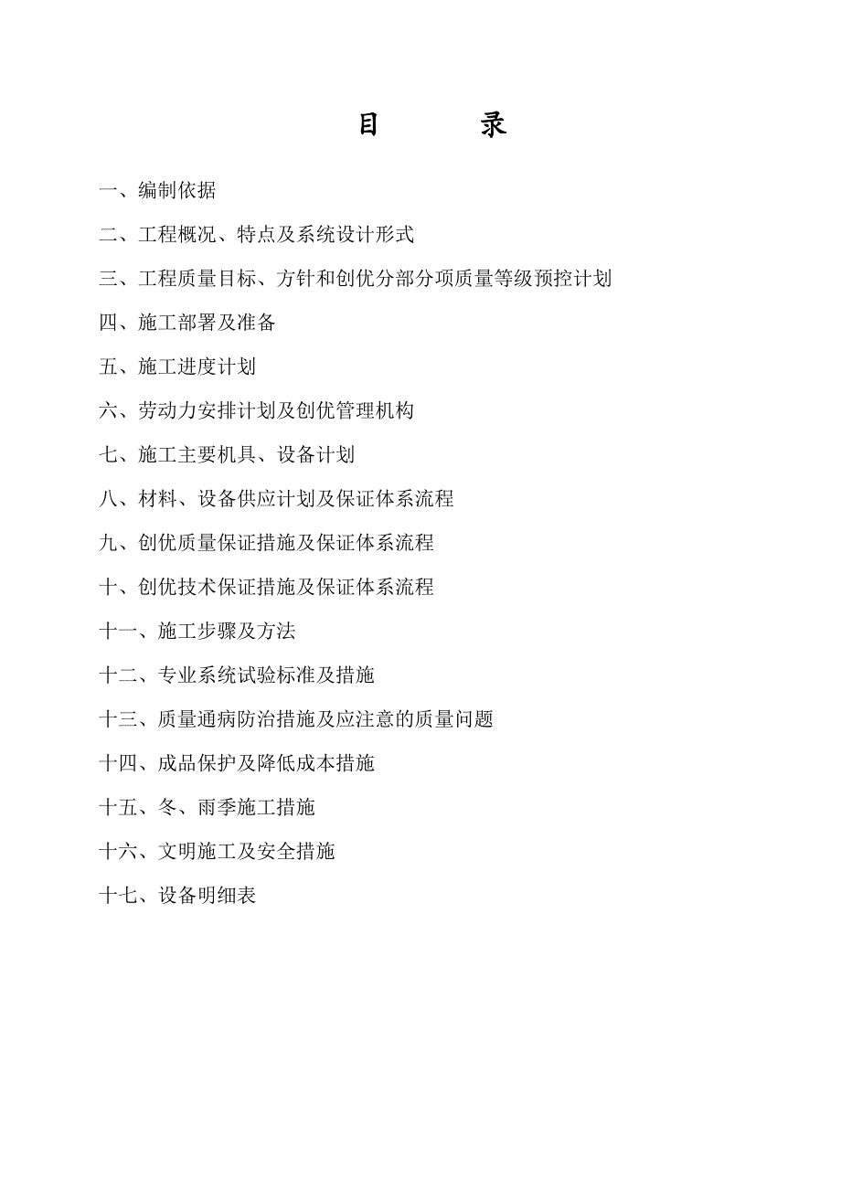 小高层青少宫迁建工程通风空调工程施工组织设计#河北.doc_第2页