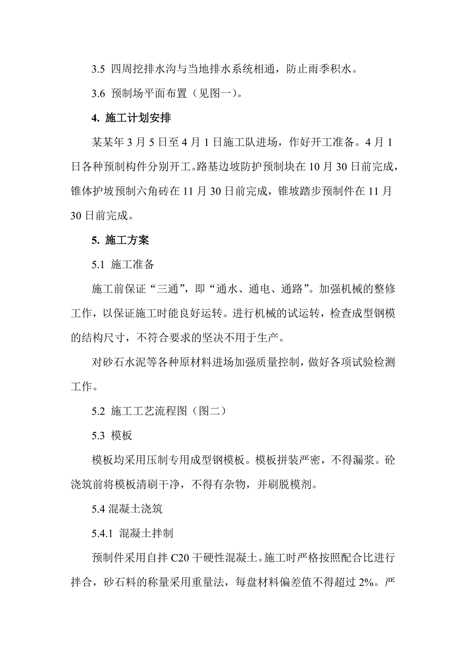 小型预制构件施工方案.doc_第2页