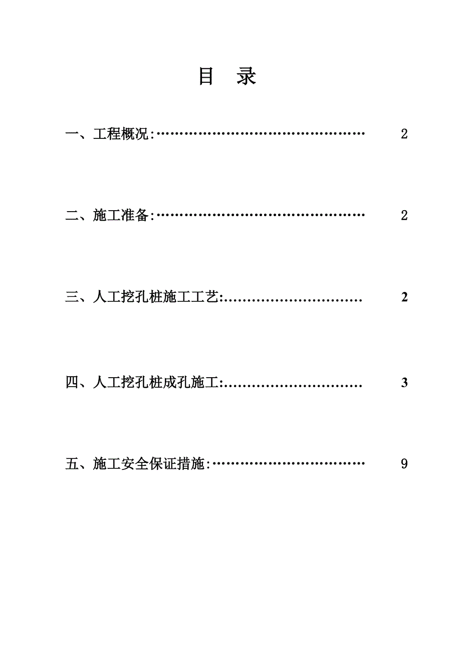 小区人工挖孔桩专项施工方案.doc_第2页