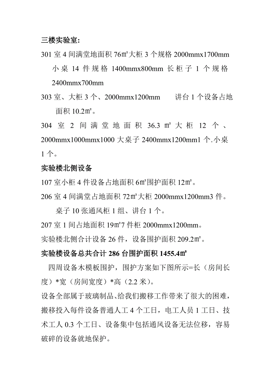 实验楼仪器设备成品保护施工方案.doc_第3页