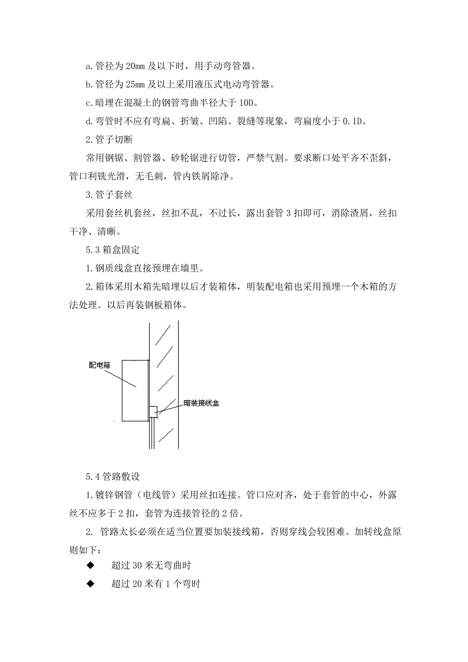 小区绿化电气施工方案.doc_第3页