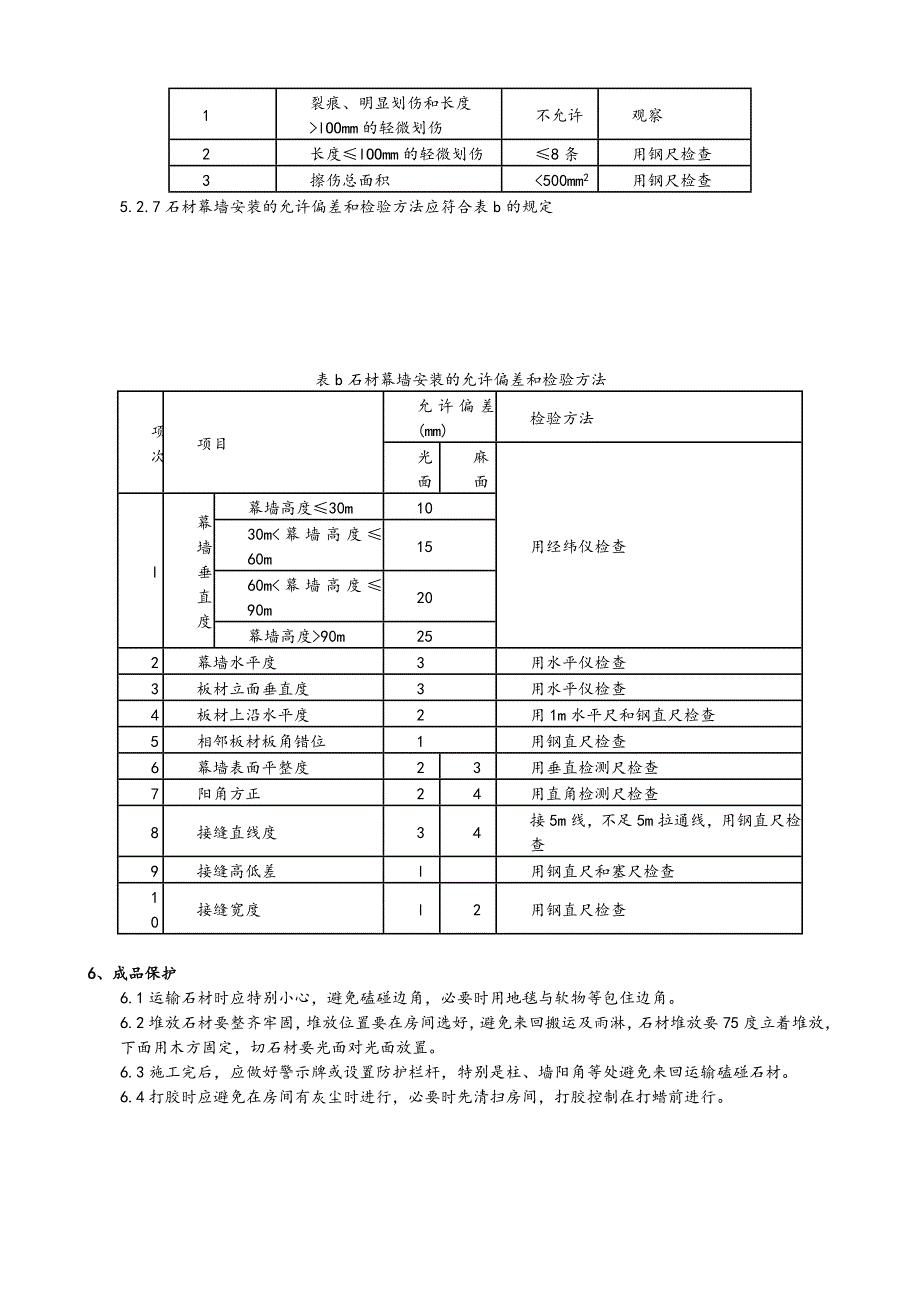 室外干挂石材施工技术交底.doc_第3页