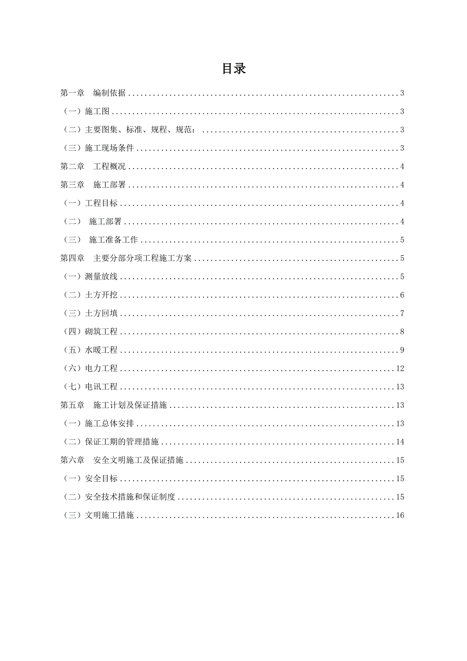 室外管网施工方案1.doc_第2页