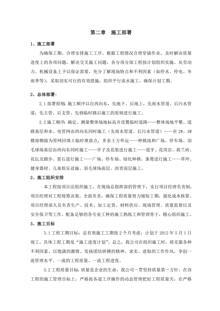 小区绿化工程施工组织设计河南.doc_第3页