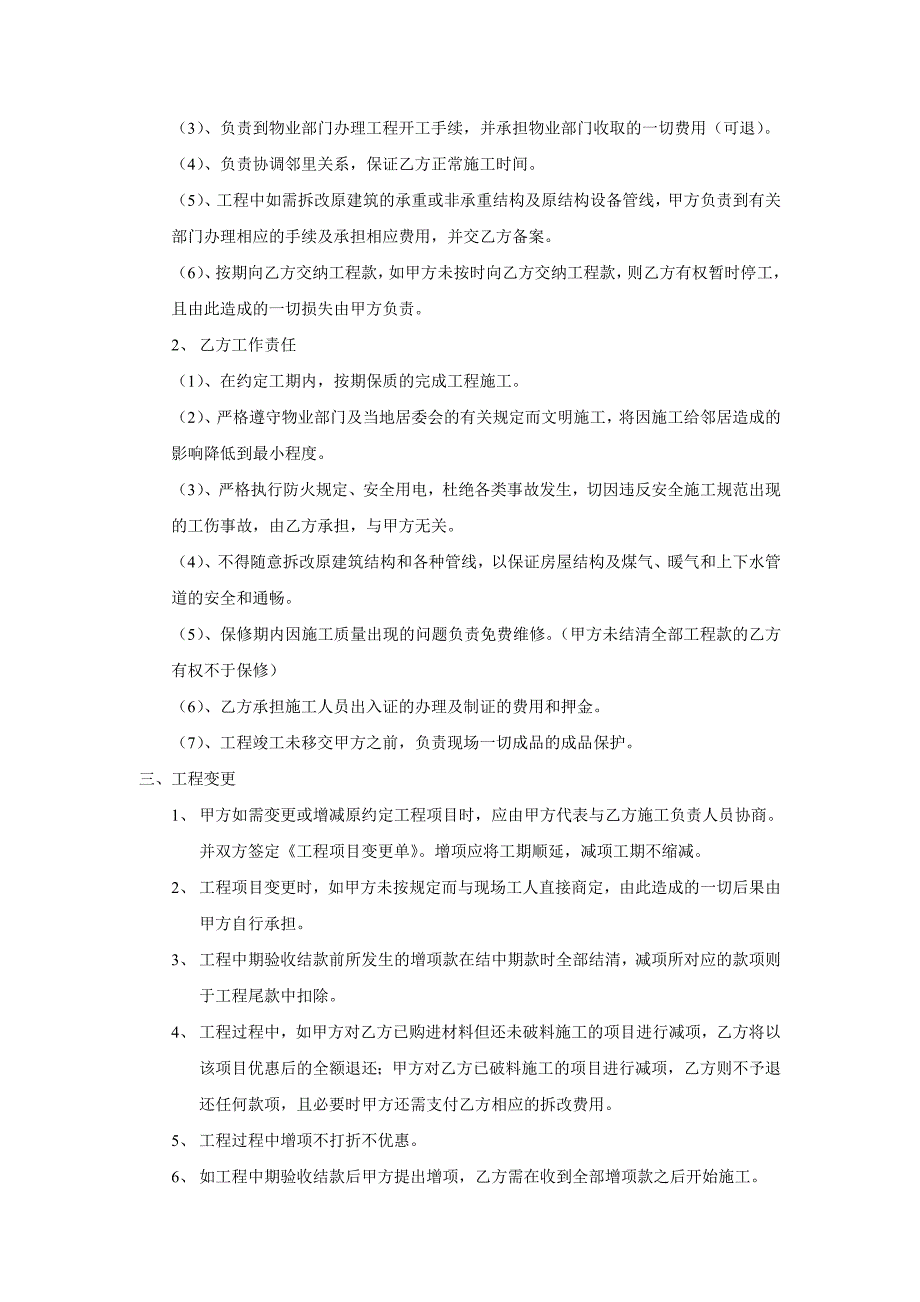 室内装修工程施工协议书(家装).doc_第2页