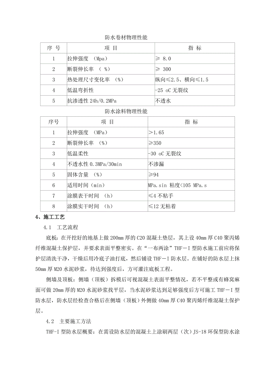 客运专线旅客通道防水工程施工方案.doc_第2页