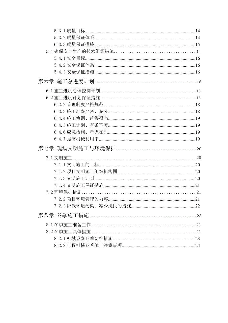 小高层别墅桩基工程施工组织设计#安徽#混凝土预制桩.doc_第2页