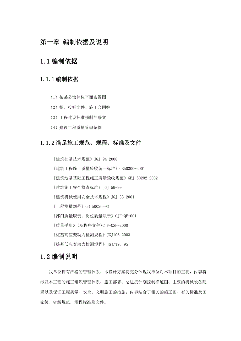 小高层别墅桩基工程施工组织设计#安徽#混凝土预制桩.doc_第3页