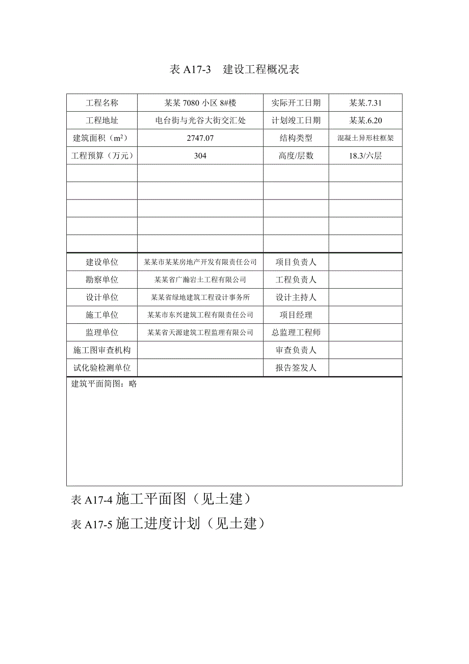 宜家7080小区8#楼施工组织设计.doc_第2页