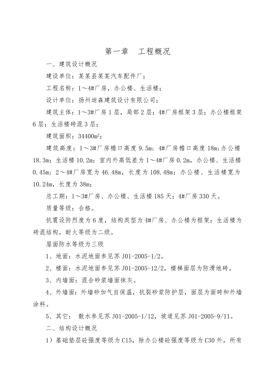 宝应县中恒汽车配件厂 施工组织设计.doc_第3页