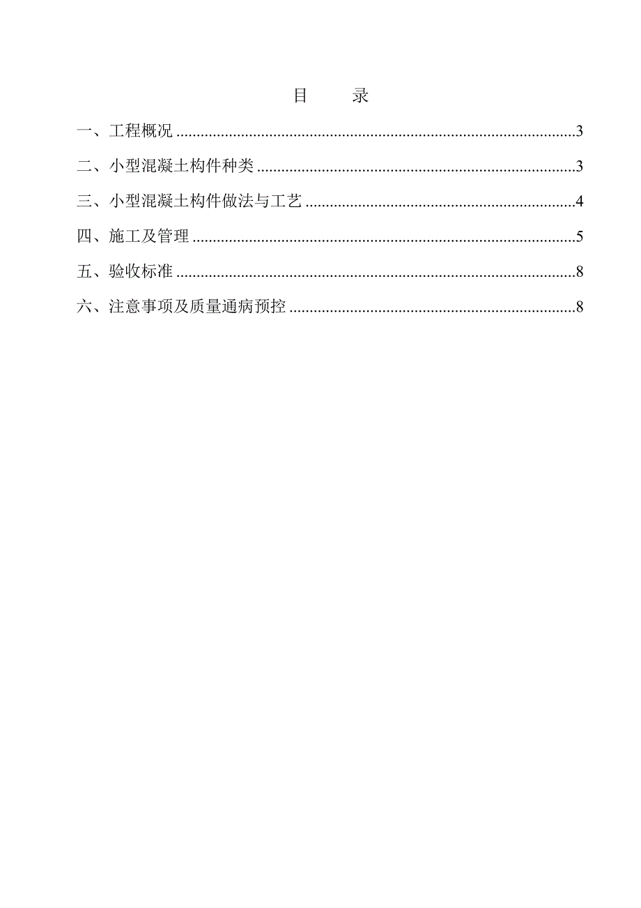 小型构件施工方案(万科).doc_第2页