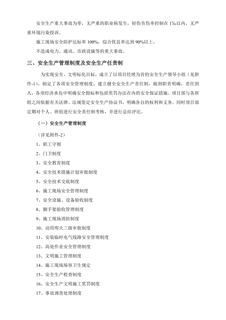 小区高层住宅楼安全施工组织设计江苏安全生产施工剪力墙结构.doc_第2页