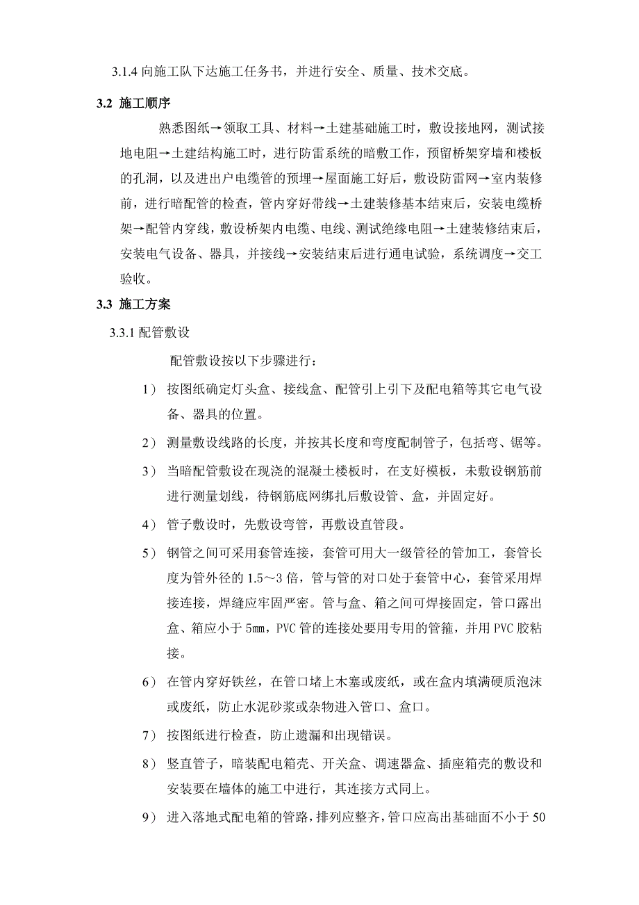 安装施工方案.doc_第2页