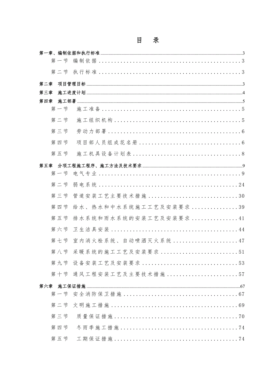 安装工程施工组织设计2.doc_第1页