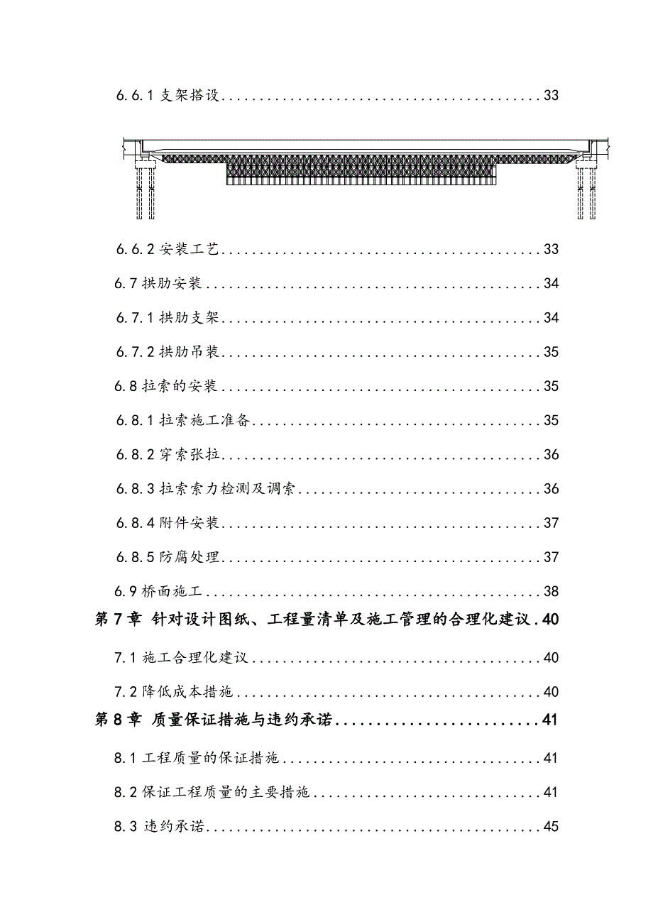 小窑湾内湖桥施工组织设计.doc_第3页