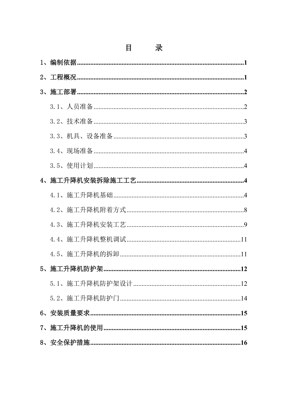 室外电梯施工方案1.doc_第2页