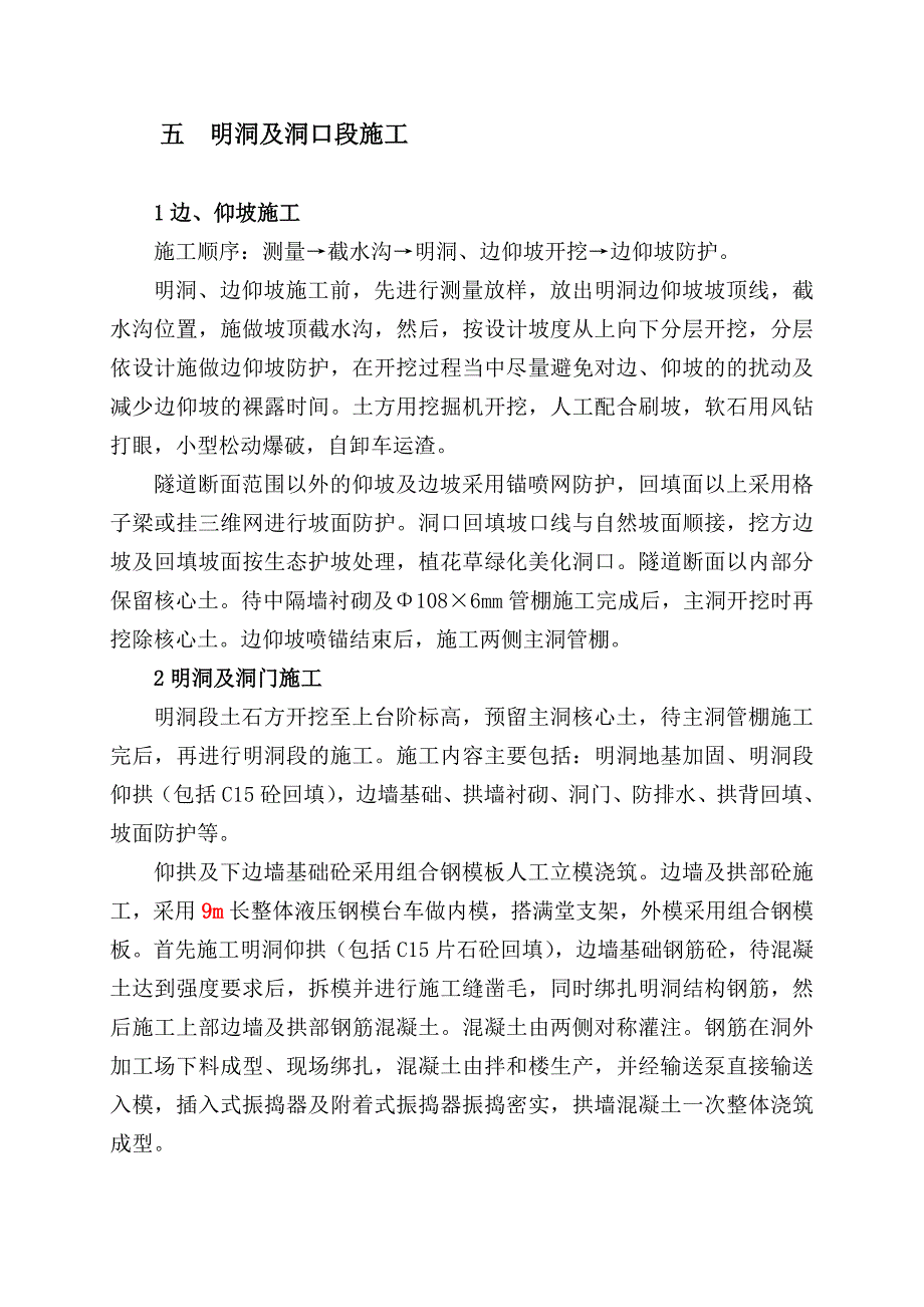 察汗孟隧道施工方案.doc_第3页