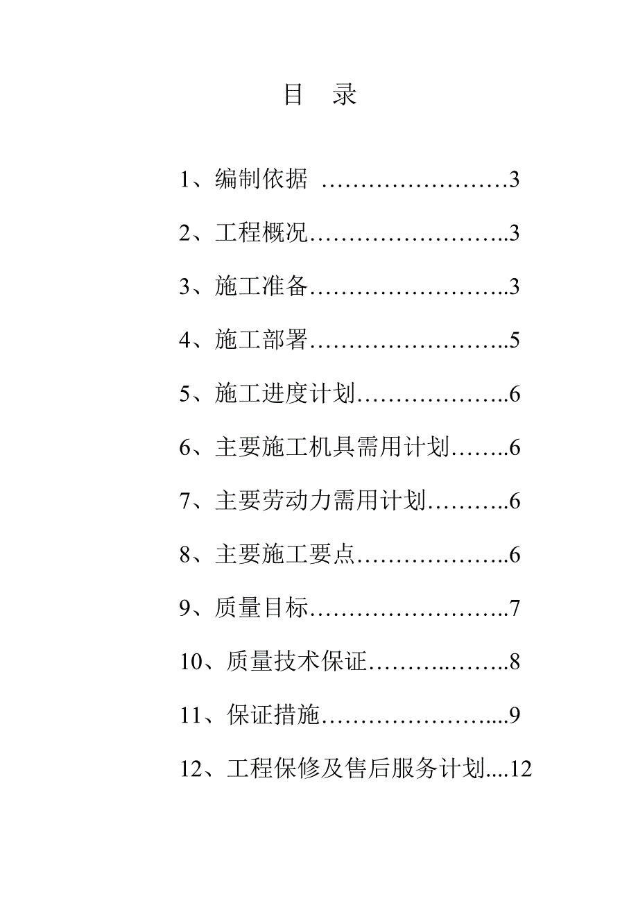 小区住宅楼外墙石材装饰工程施工组织设计山东外墙干挂石材石材幕墙技术标.doc_第2页