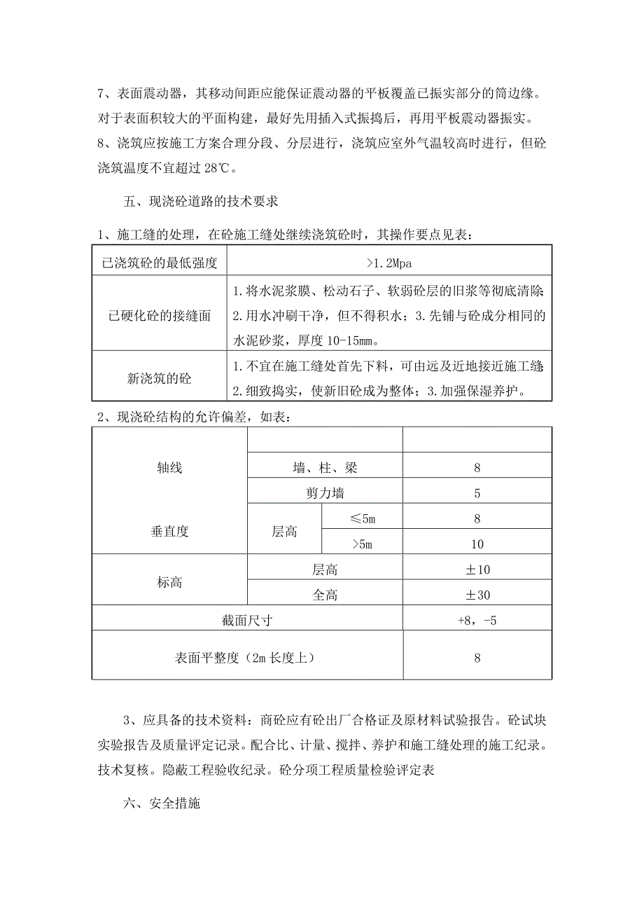 小区道路景观绿化施工方案.doc_第3页