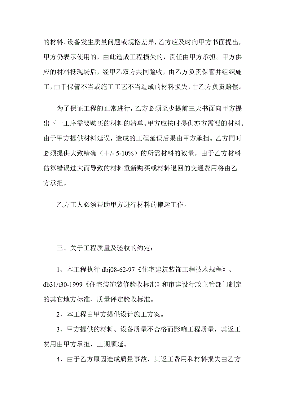 家庭居室装饰装修施工协议.doc_第3页