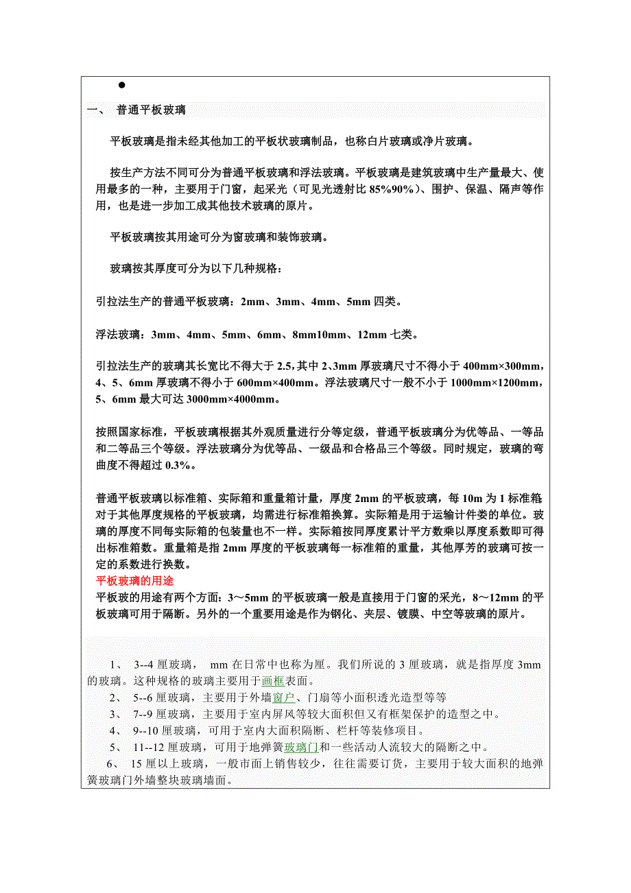 室内外装饰材料与施工工艺.doc_第3页