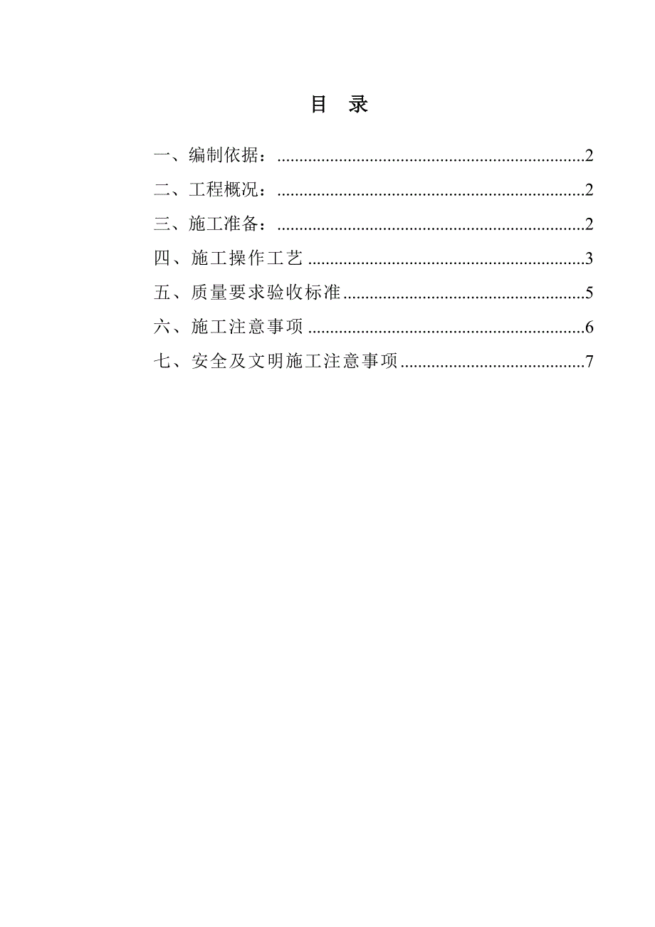 小区住宅楼楼面砖粘贴施工工艺.doc_第1页