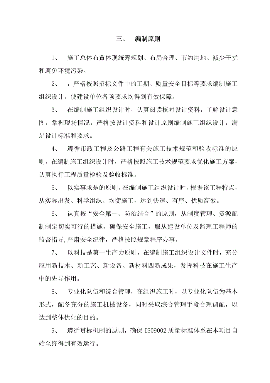 实施性施工方案与技术措施(滨江路).doc_第2页