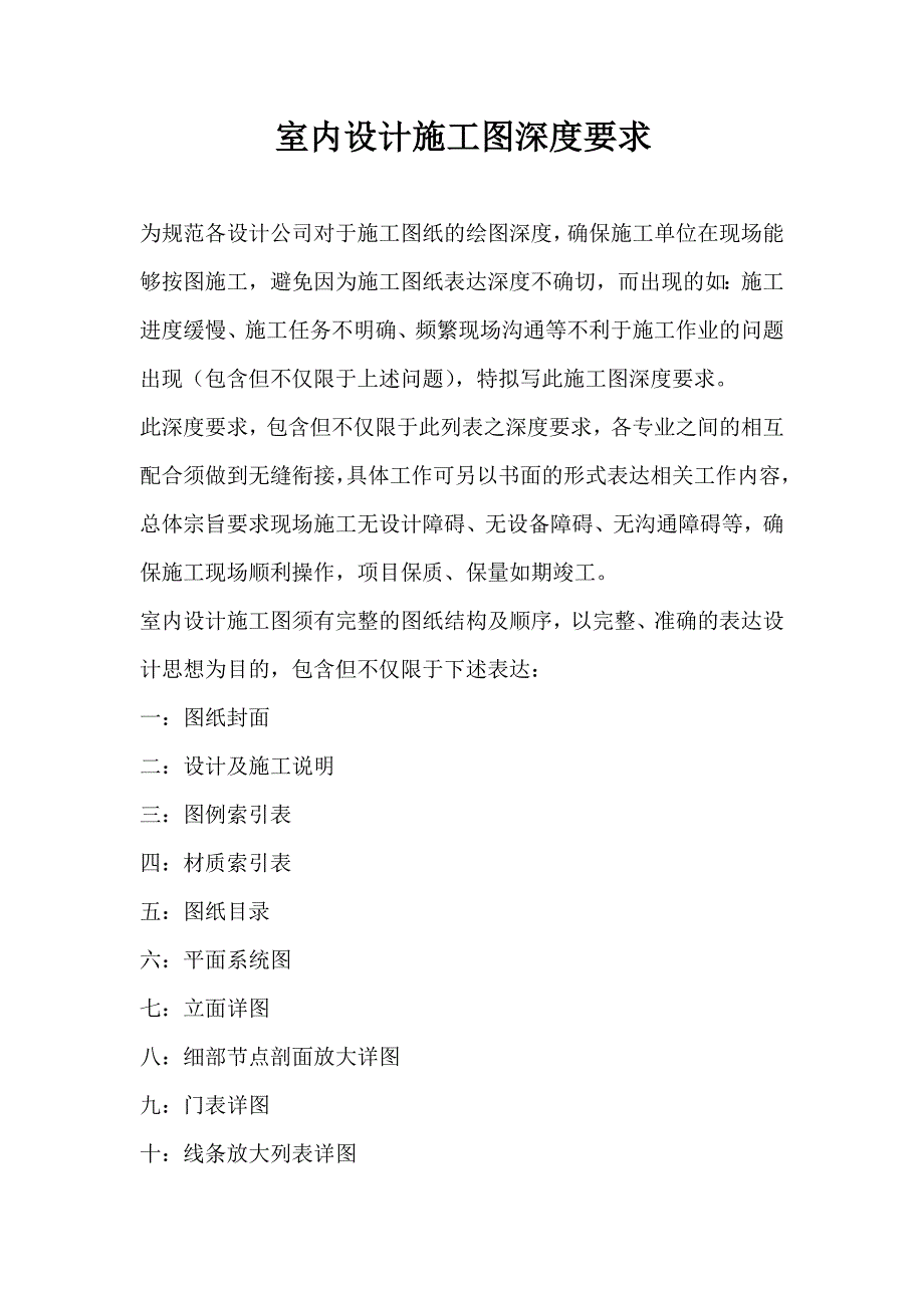 室内设计施工图深度要求.doc_第1页