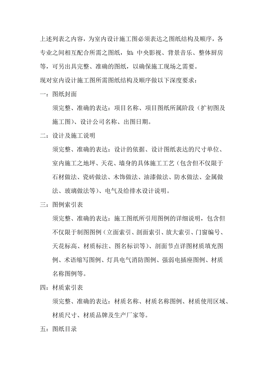 室内设计施工图深度要求.doc_第2页