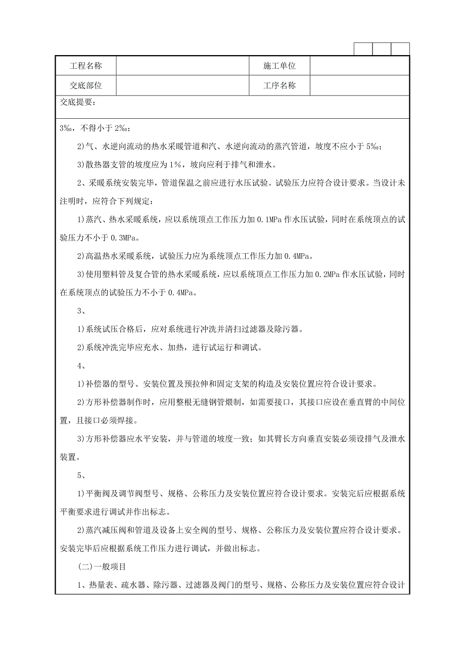 室内采暖管道安装的相关材料、机具准备、质量要求及施工工艺技术交底记录.doc_第2页