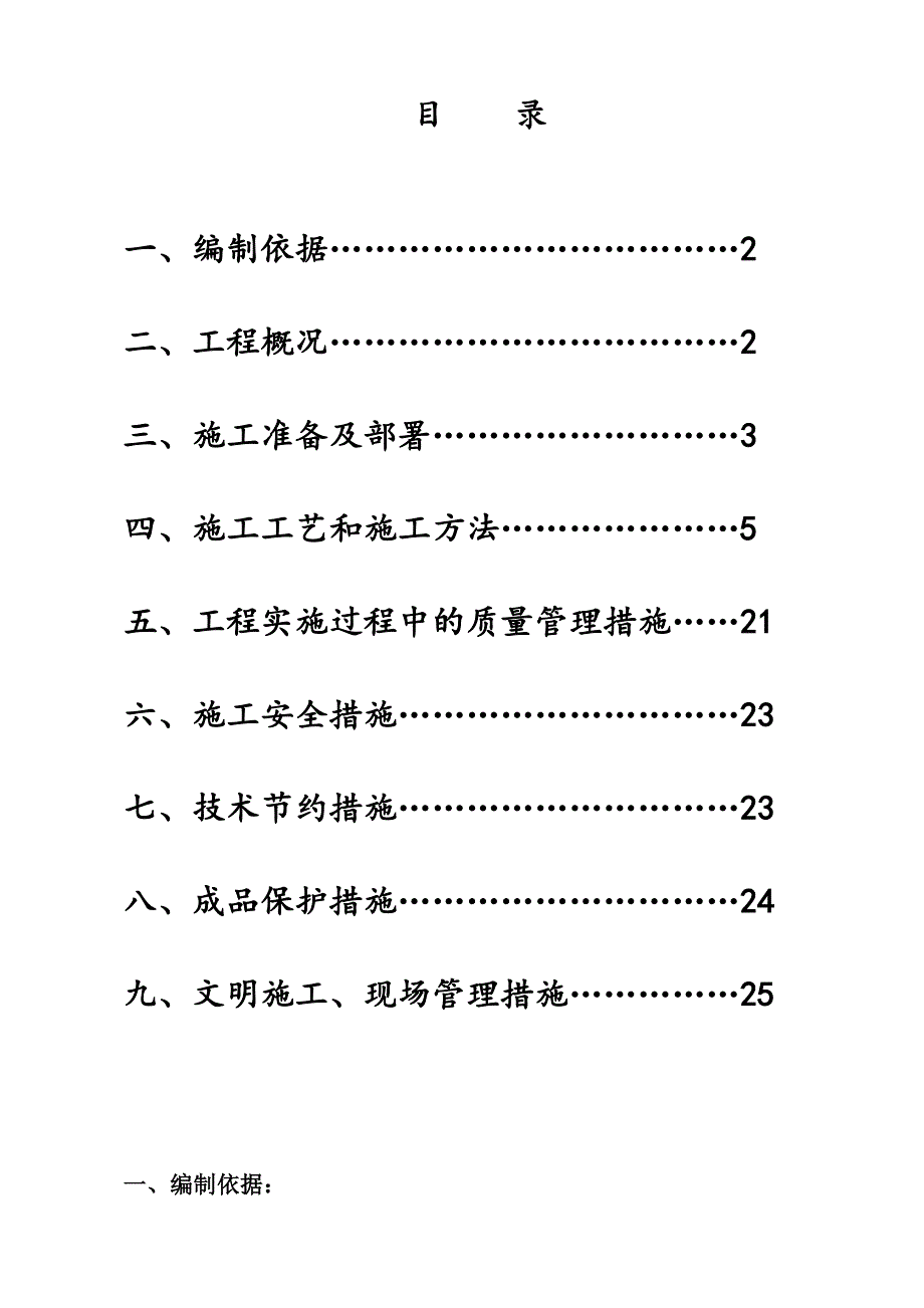 小区高层住宅楼水暖施工组织设计.doc_第1页