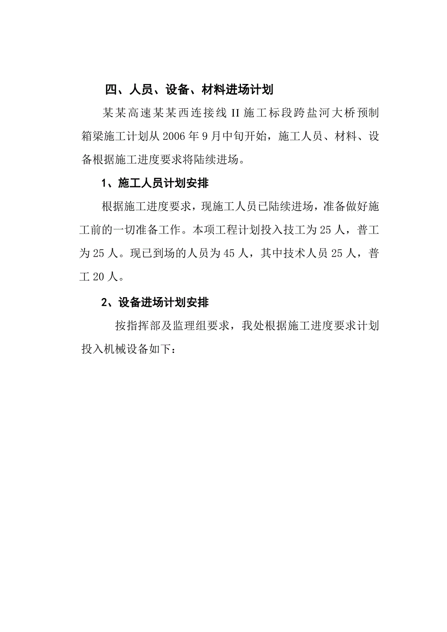 宿淮高速淮安西连接线工程II施工标段跨盐河大桥30米预制箱梁施工技术方案.doc_第3页