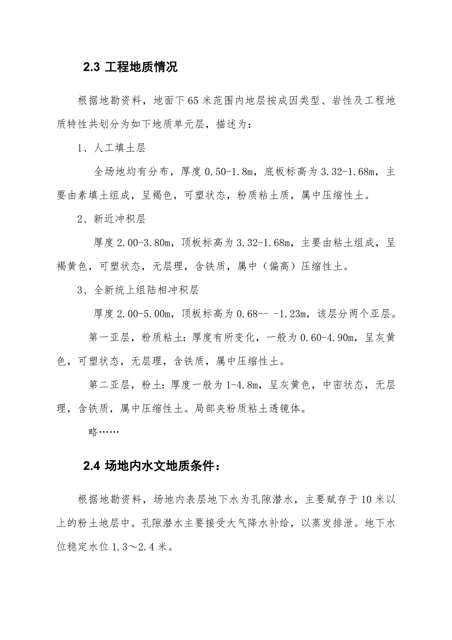 小区项目基坑管井降水施工方案.doc_第3页