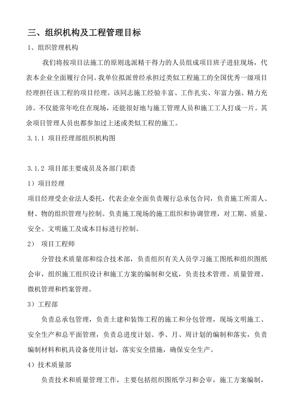 室外道路及管网工程施组施工方案.doc_第3页