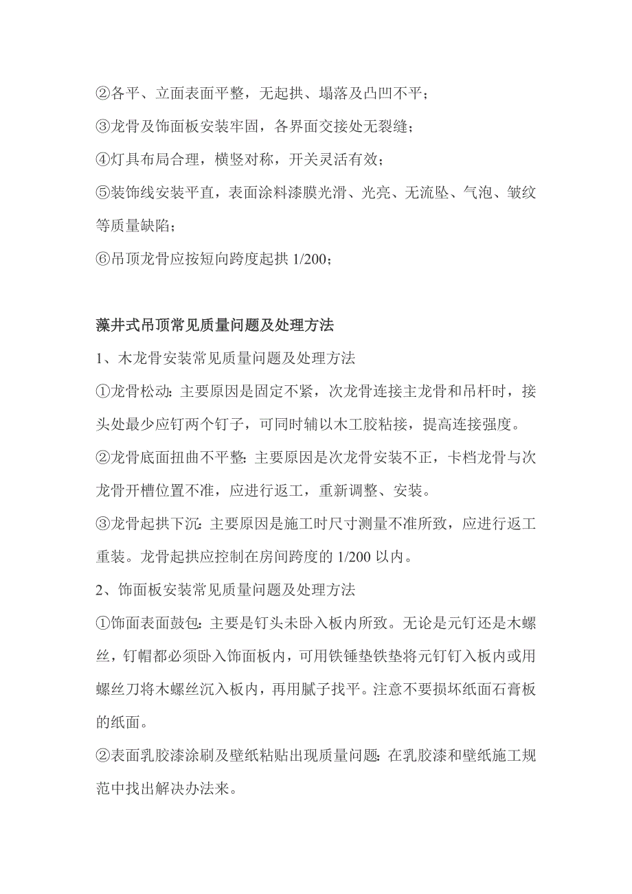 家装工程藻井吊顶施工工艺、流程及验收.doc_第3页