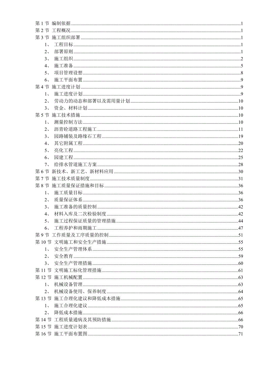 室外景观绿化工程施工组织设计.doc_第1页