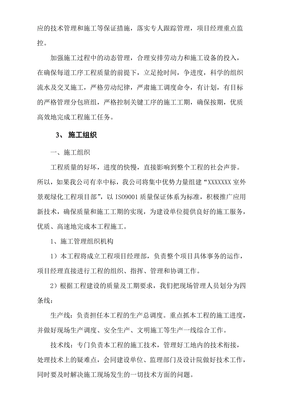 室外景观绿化工程施工组织设计.doc_第3页