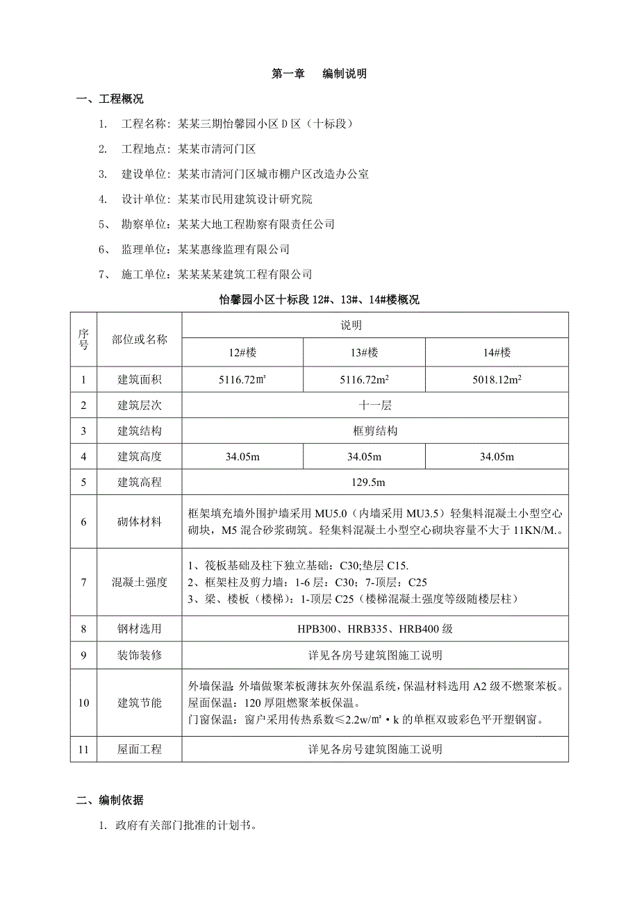 小高层施工组织设计2.doc_第1页