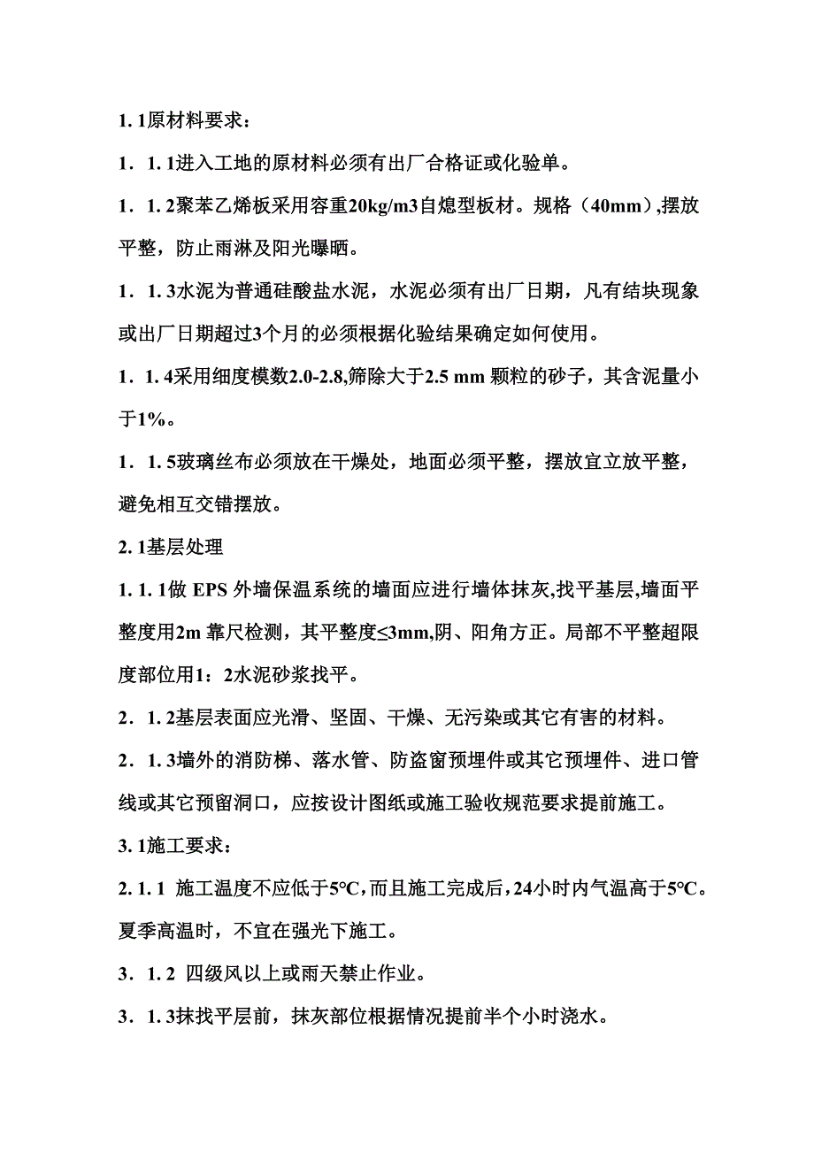 小区住宅楼EPS板外墙保温施工工艺.doc_第2页