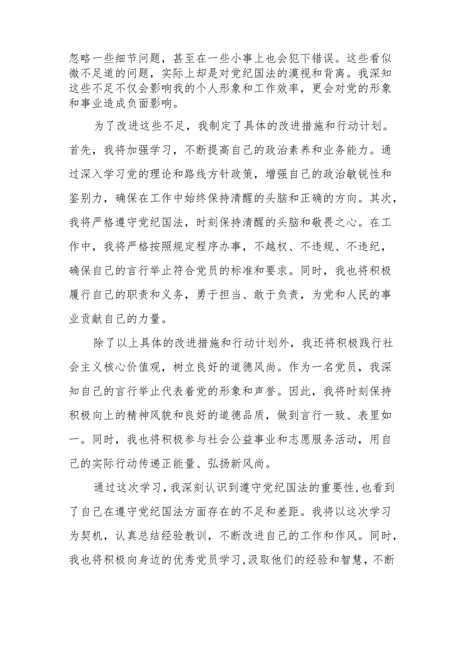 国企党委书记观看2024年《党纪学习教育》警示教育片个人心得体会 （4份）.docx_第2页