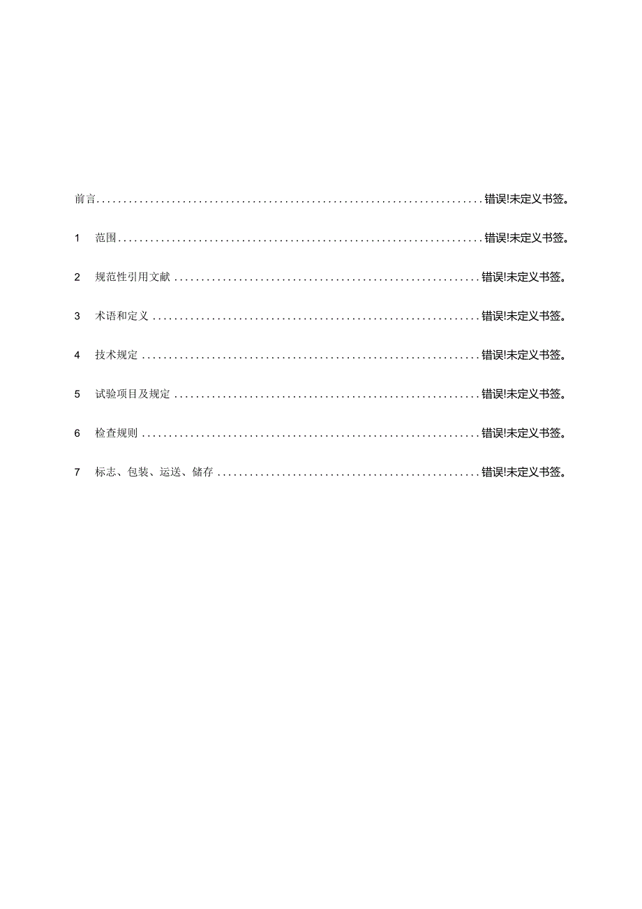 变压器铁芯接地电流在线监测装置技术规范.docx_第3页