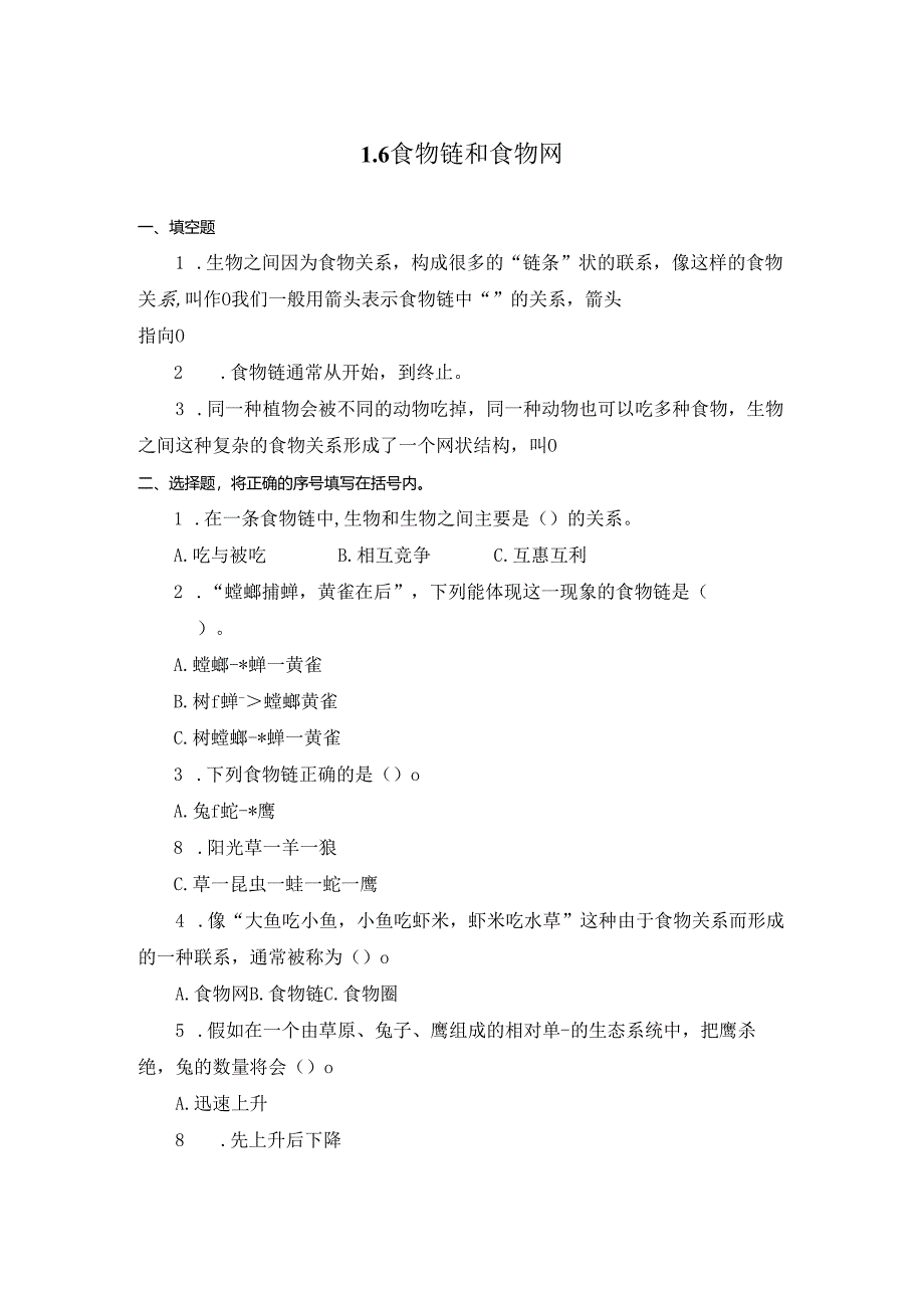 1.6 食物链和食物网 (练习) 五年级科学下册（教科版).docx_第1页