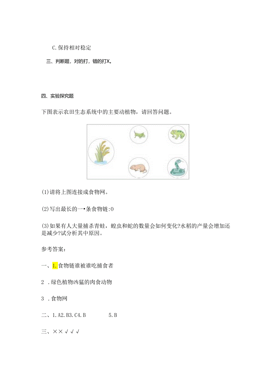 1.6 食物链和食物网 (练习) 五年级科学下册（教科版).docx_第2页