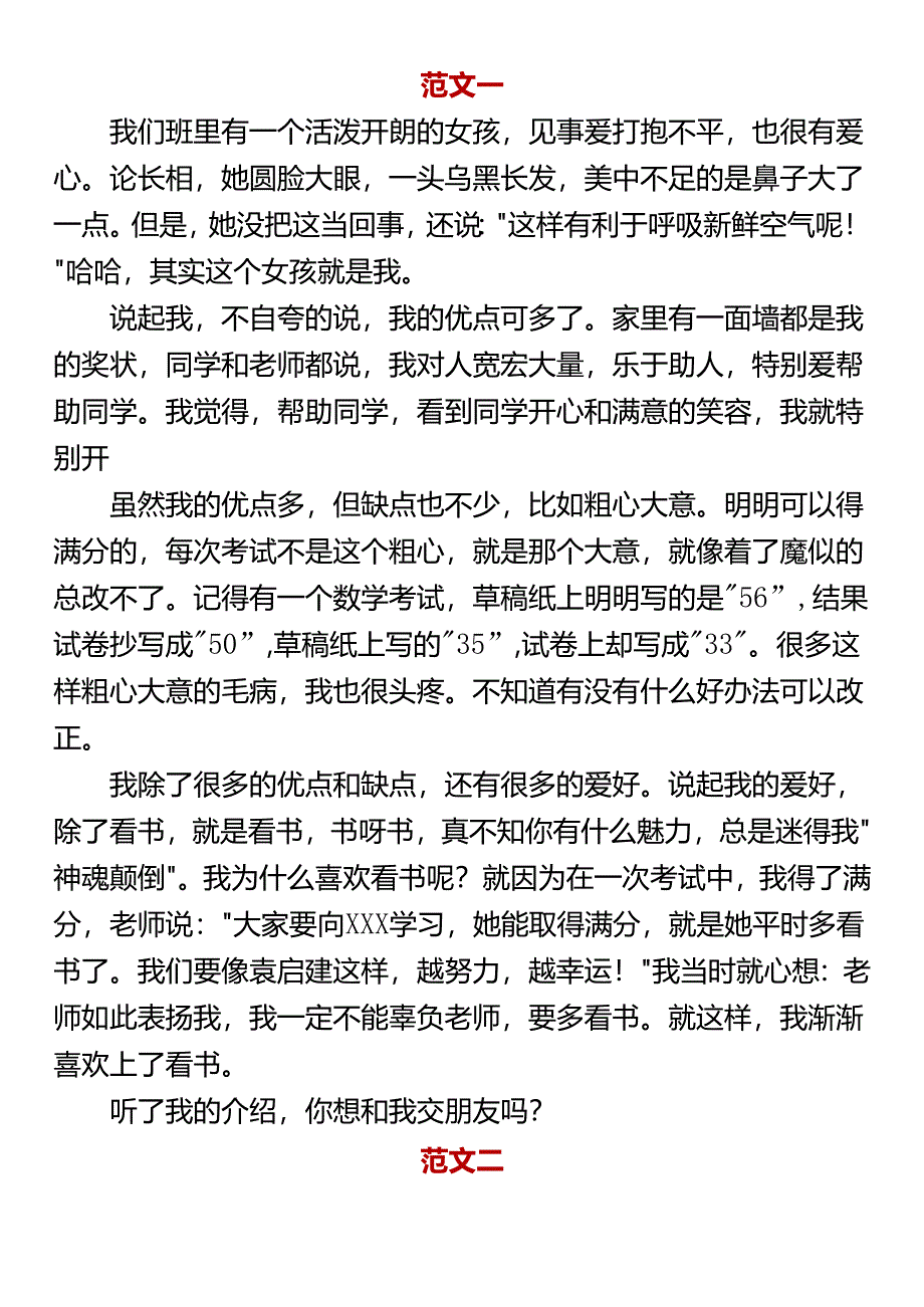 四下第七单元习作我的自画像.docx_第1页