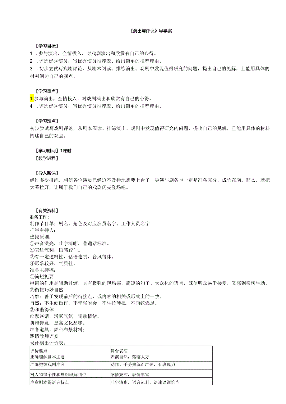 《演出与评议》导学案教师版.docx_第1页