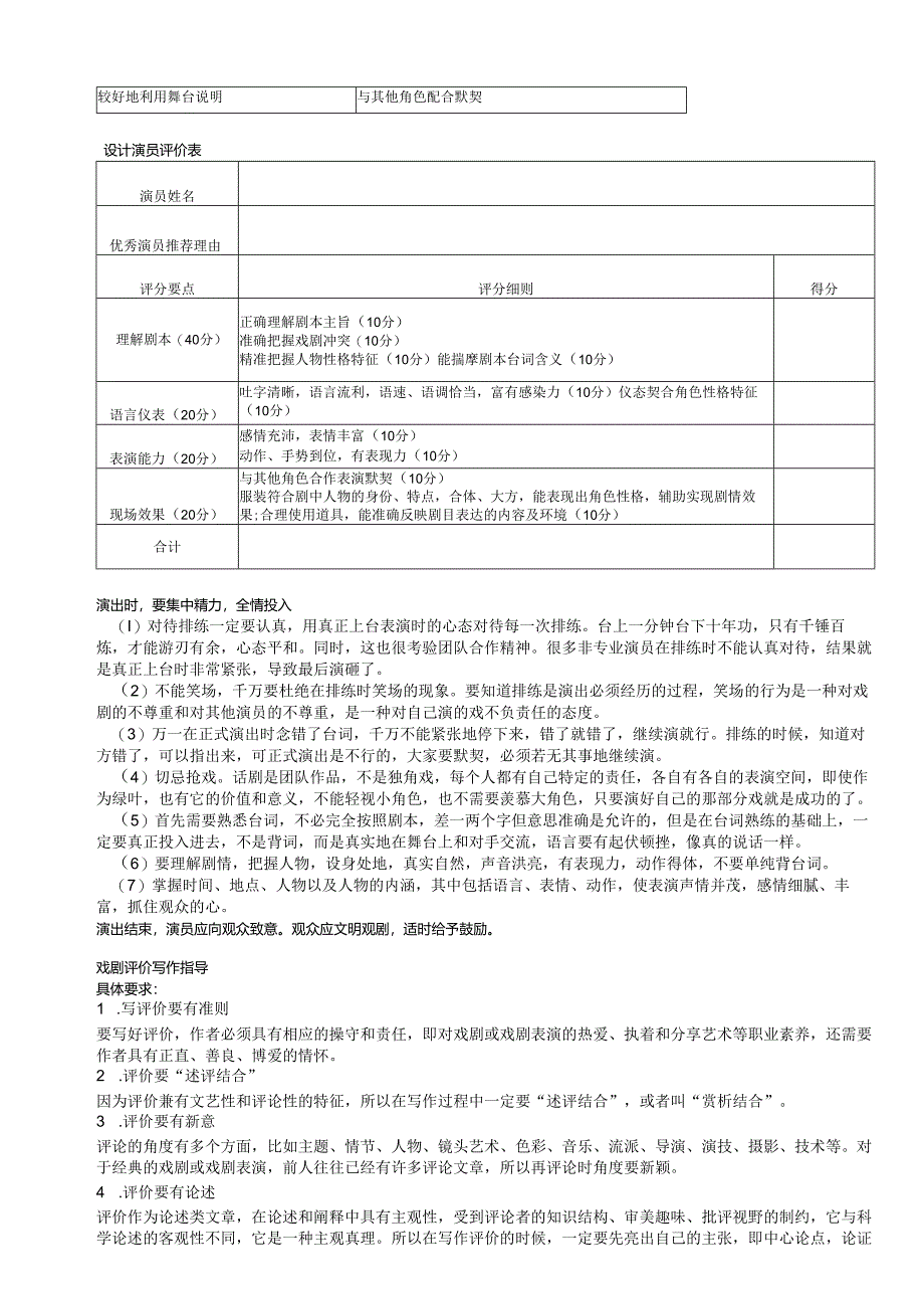 《演出与评议》导学案教师版.docx_第2页