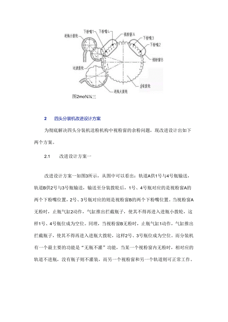 四头分装机送粉机构中余粉的解决方案.docx_第3页